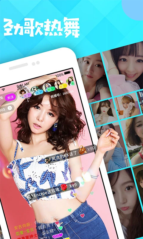 幻梦直播软件