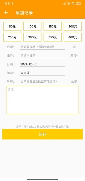 燃油记账
