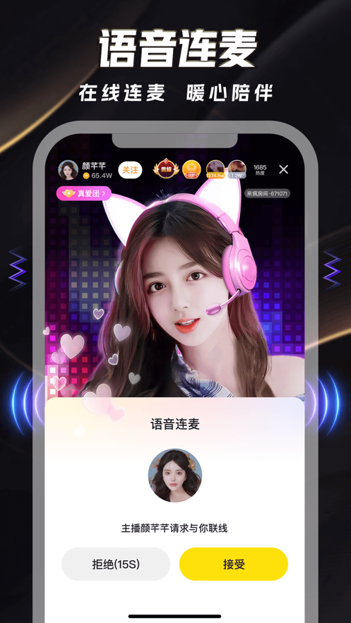 来疯直播iPad版