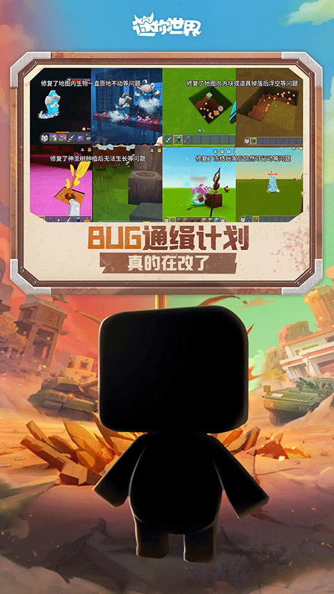 迷你世界0.53.0最新