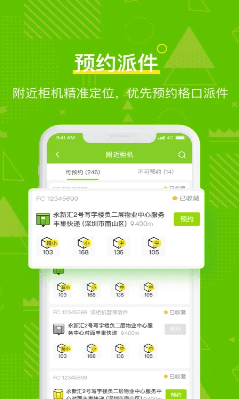 丰巢管家(派件投递工具) v5.72.0 安卓版