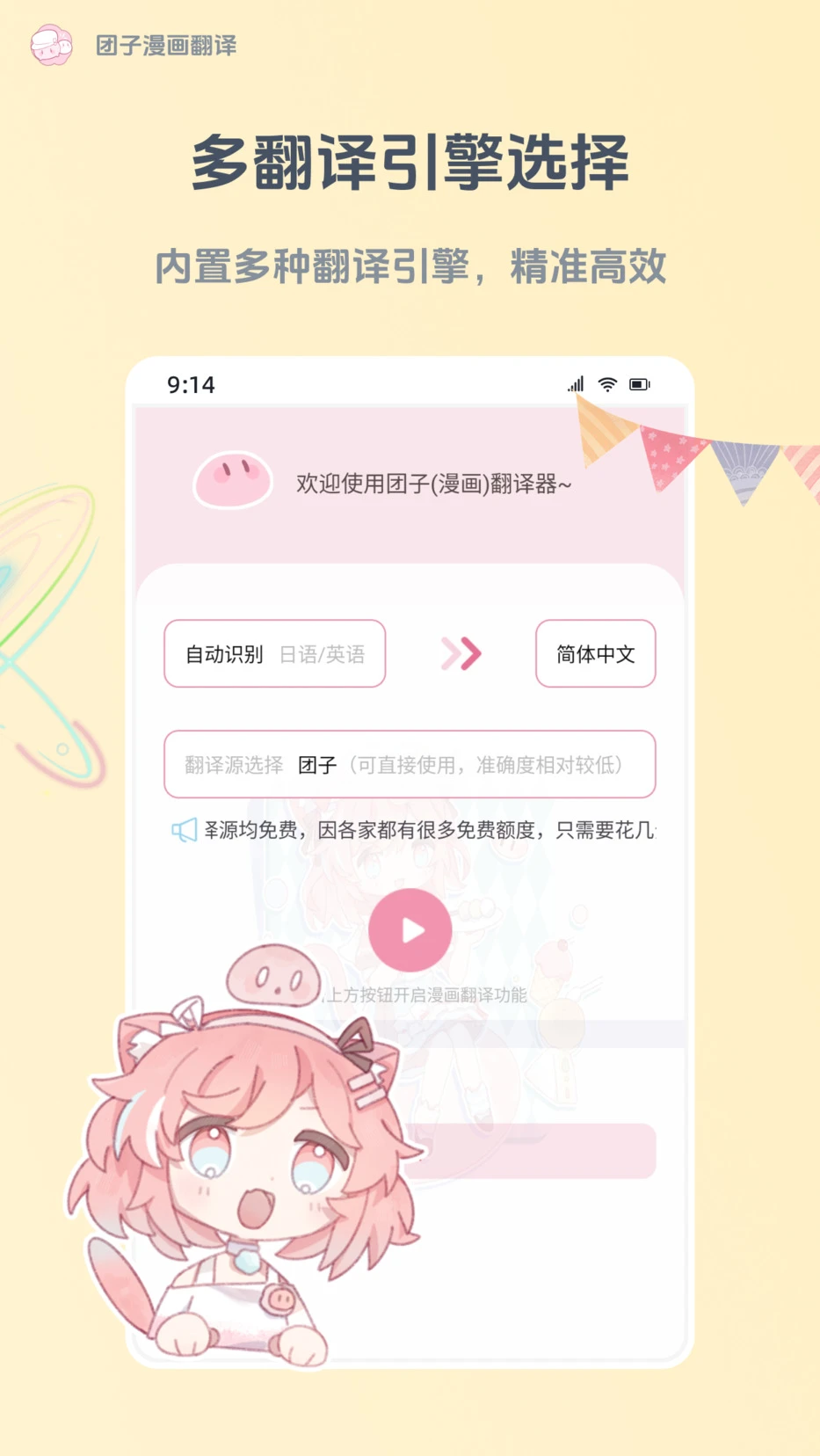 团子漫画翻译