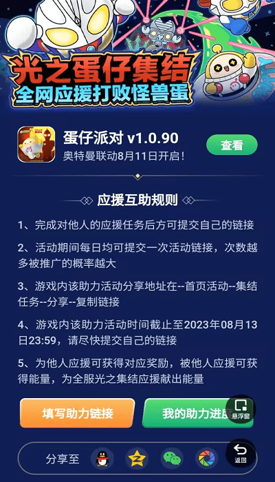 蛋仔派对三周年正版最新版