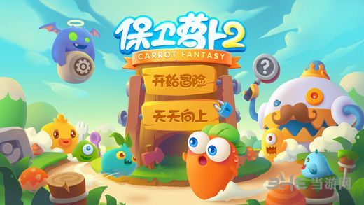 保卫萝卜4破解版无限金币钻石版下载安卓免费版