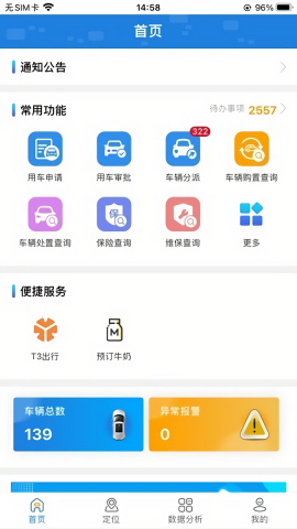 江苏公务行