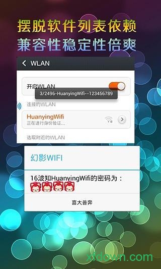 幻影WiFi9.0最新版