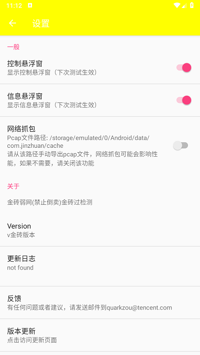 金砖弱网app