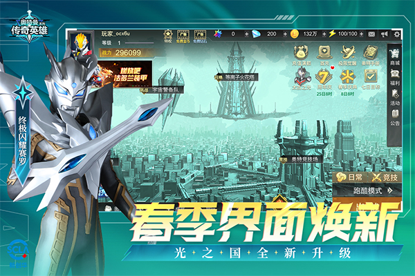 奥特曼传奇(内置菜单)