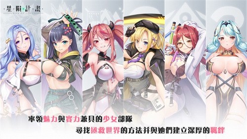 星陨计划破解版无限钻石最新版2026