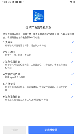 智慧辽东湾