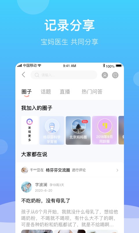 好孕来孕育app