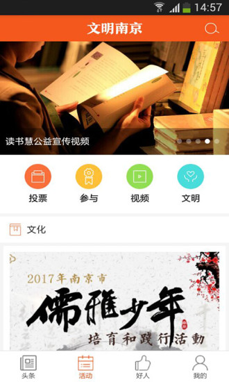 文明南京官方版