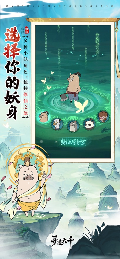 寻道大千破解版无限内购版安卓免费版
