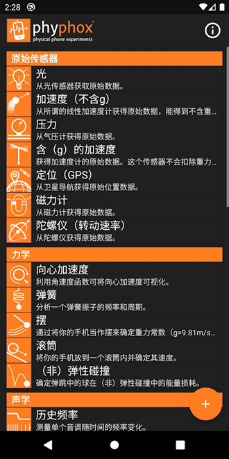 Phyphox ���°汾v1.1.16