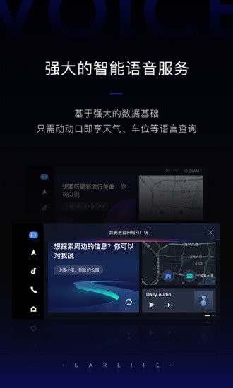 智能车载百度CarLife+组件