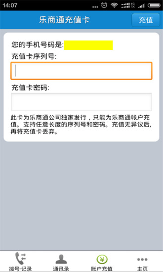 乐商通