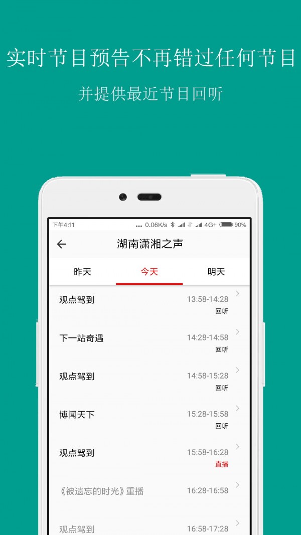 FM手机调频收音机 v3.8.9.1 安卓版