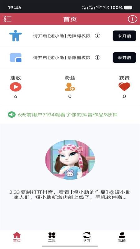 短小助