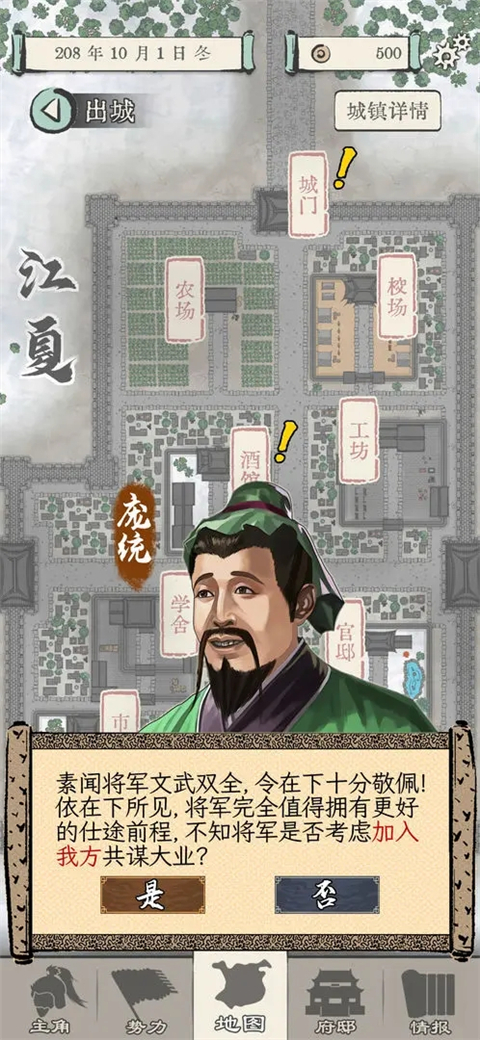 三国人生(内置功能菜单)