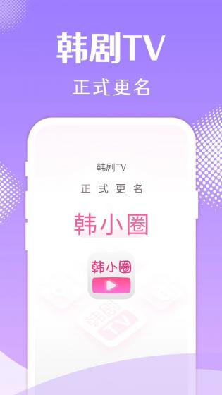 韩剧tv官方版