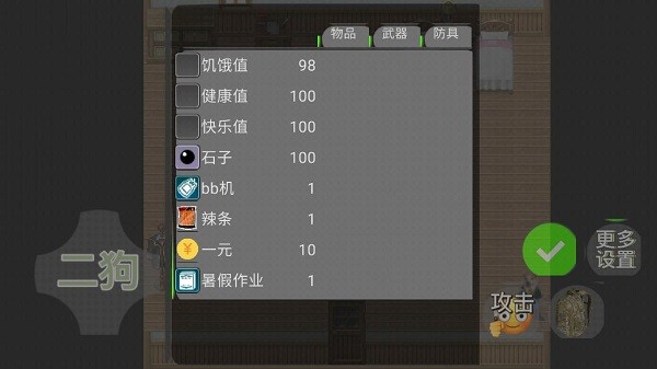 二狗的一天