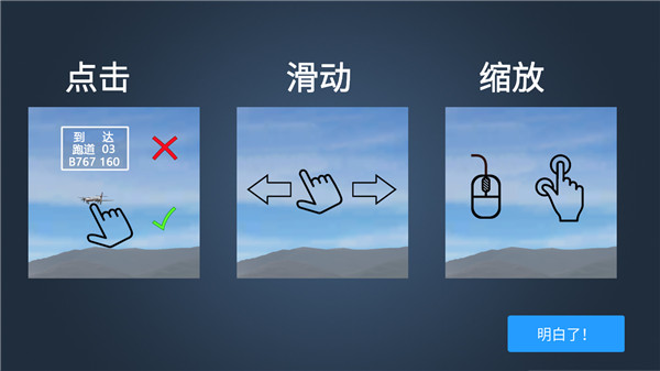 疯狂机场