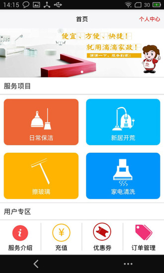 滴滴家政