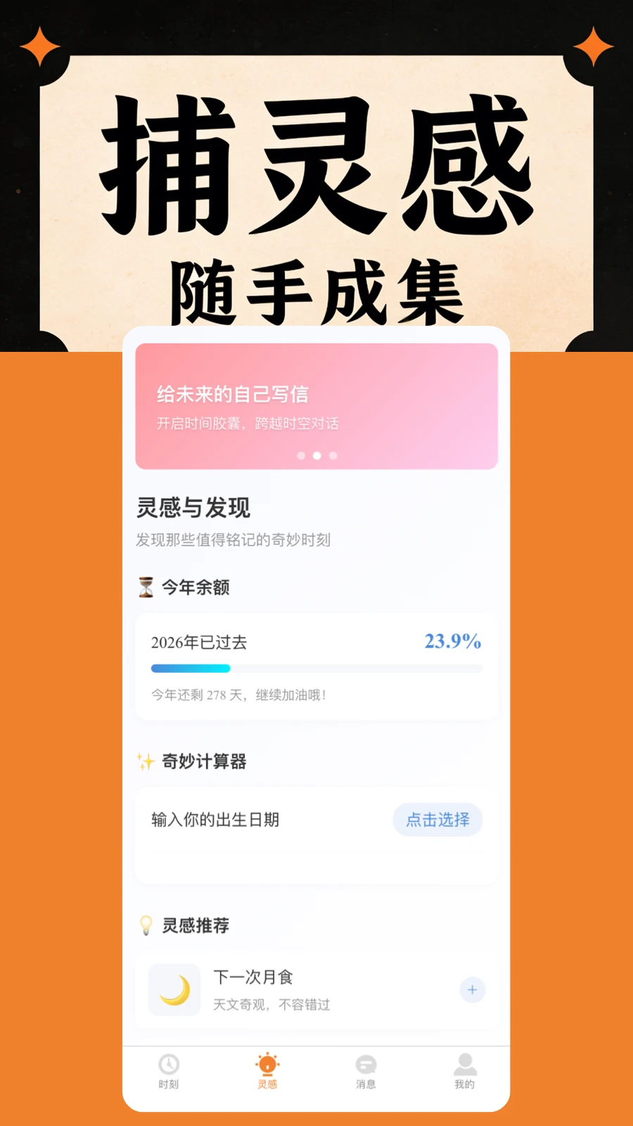 聚点时刻