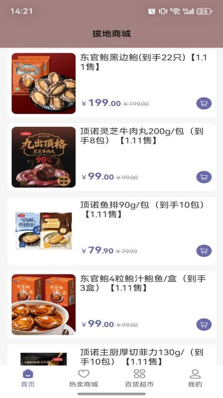 拔地商城