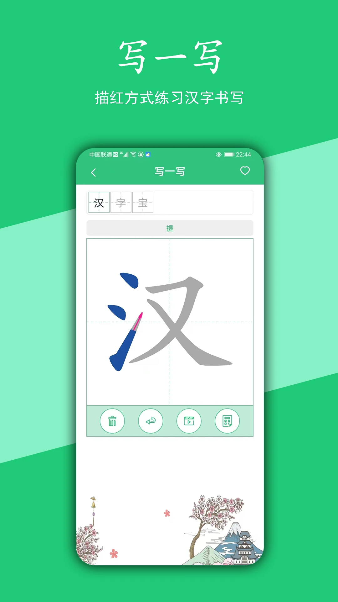 汉字宝