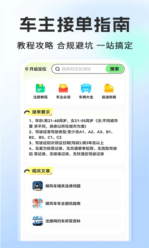 顺风车车主端