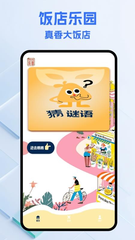 ����󷹵�׬ǮС��Ϸapp