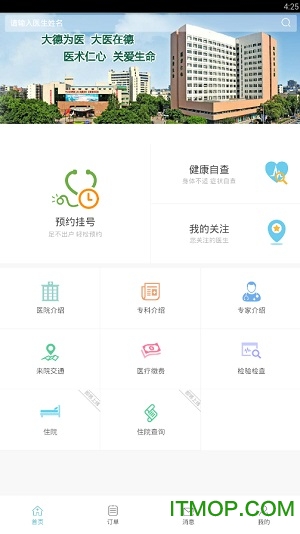 德阳市人民医院