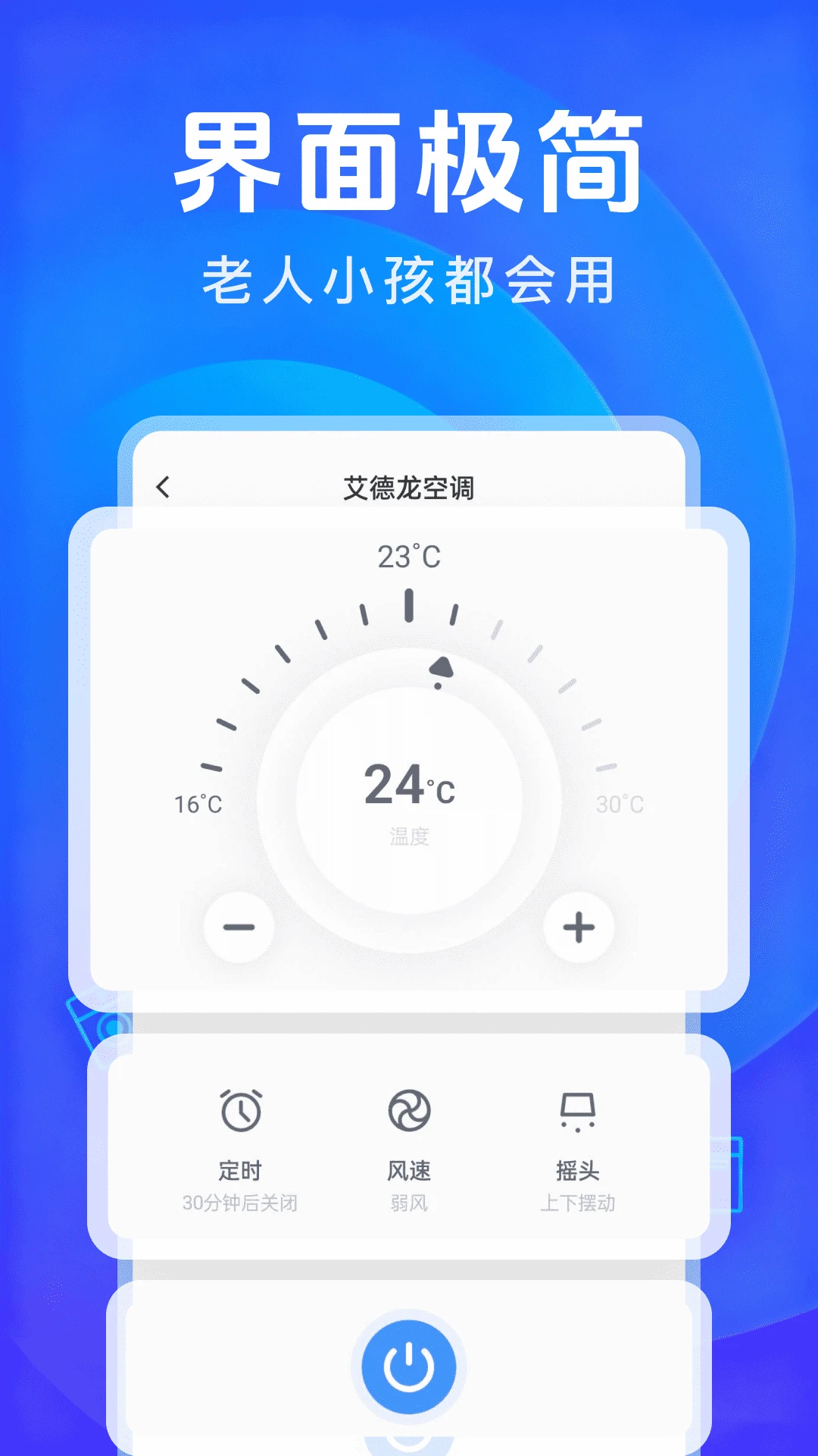 电视智能遥控器通