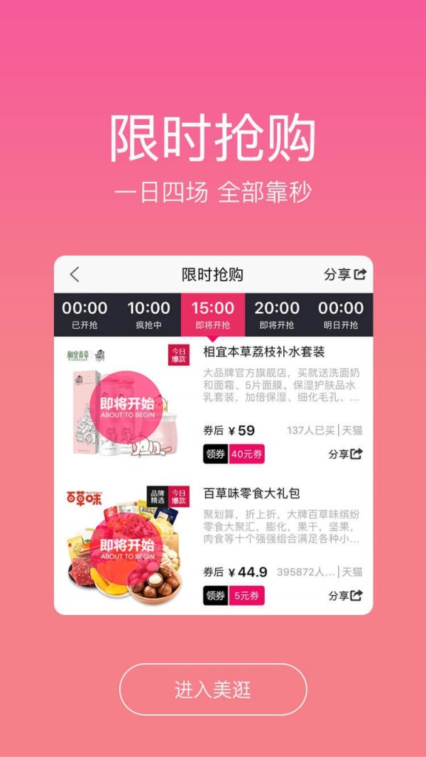 美逛 for android v5.2.2 安卓手机版