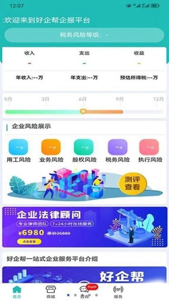 好企帮企服 安卓版v1.3.6