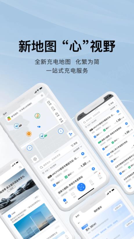 充电吧(智能充换电服务平台) v6.1.8 安卓版