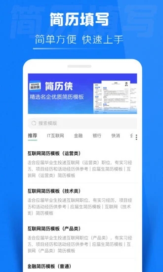 简历侠