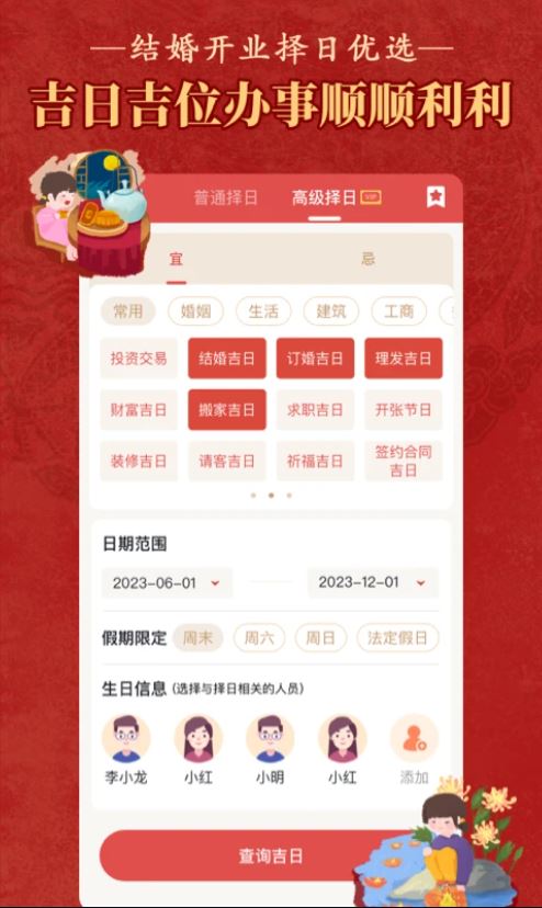 老黄历万年历顺历新版 v6.7.1 安卓手机版