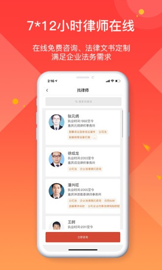 全城互动企业端app