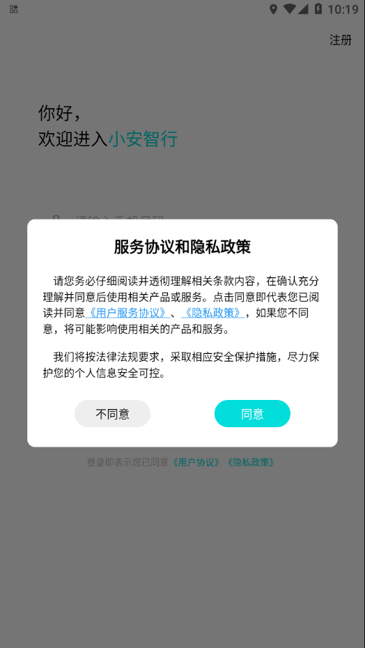 小安智行