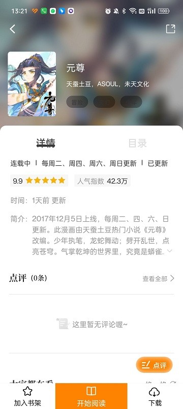 包子漫画最新入口网站安卓版
