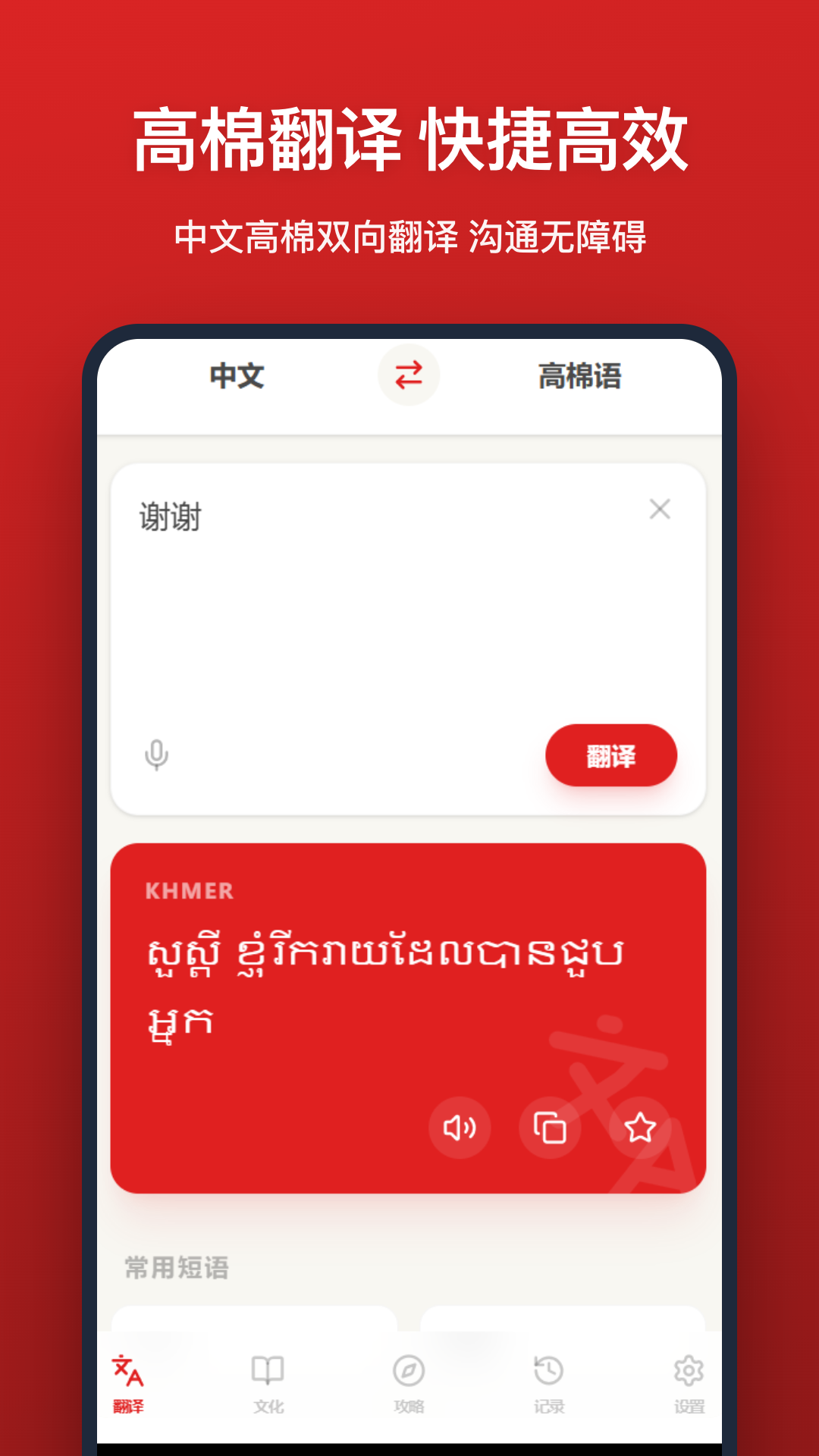 高棉语翻译