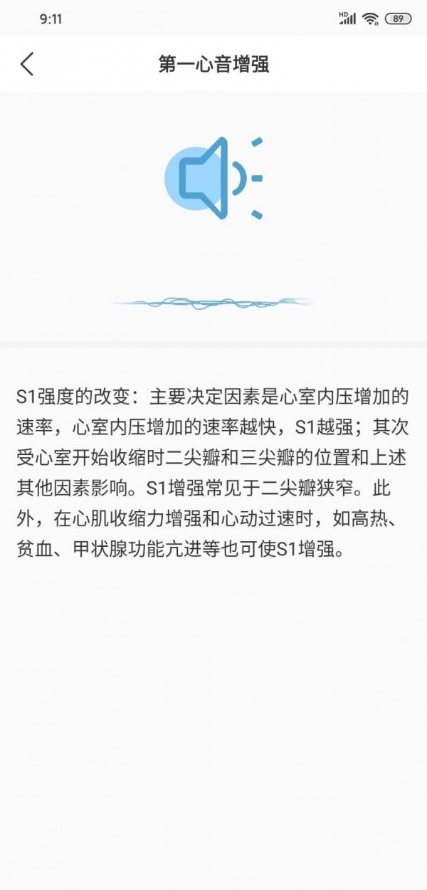 AR心脏听诊教学