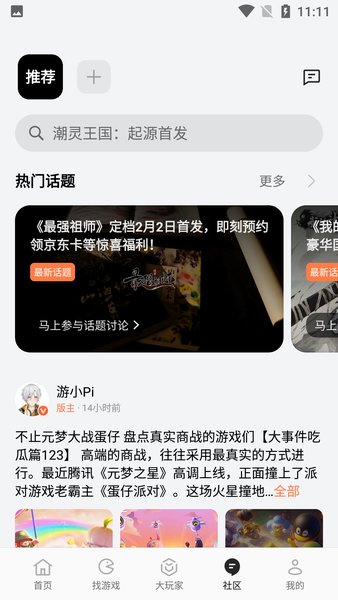 realme游戏中心app
