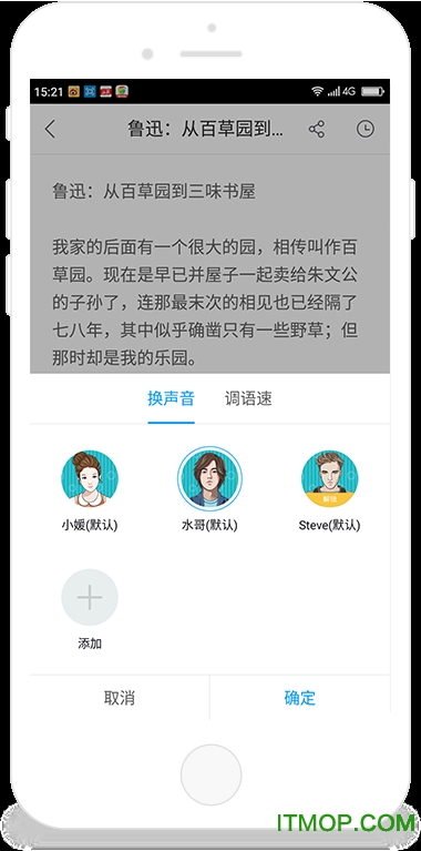 讯飞朗读助手