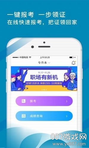 考证通