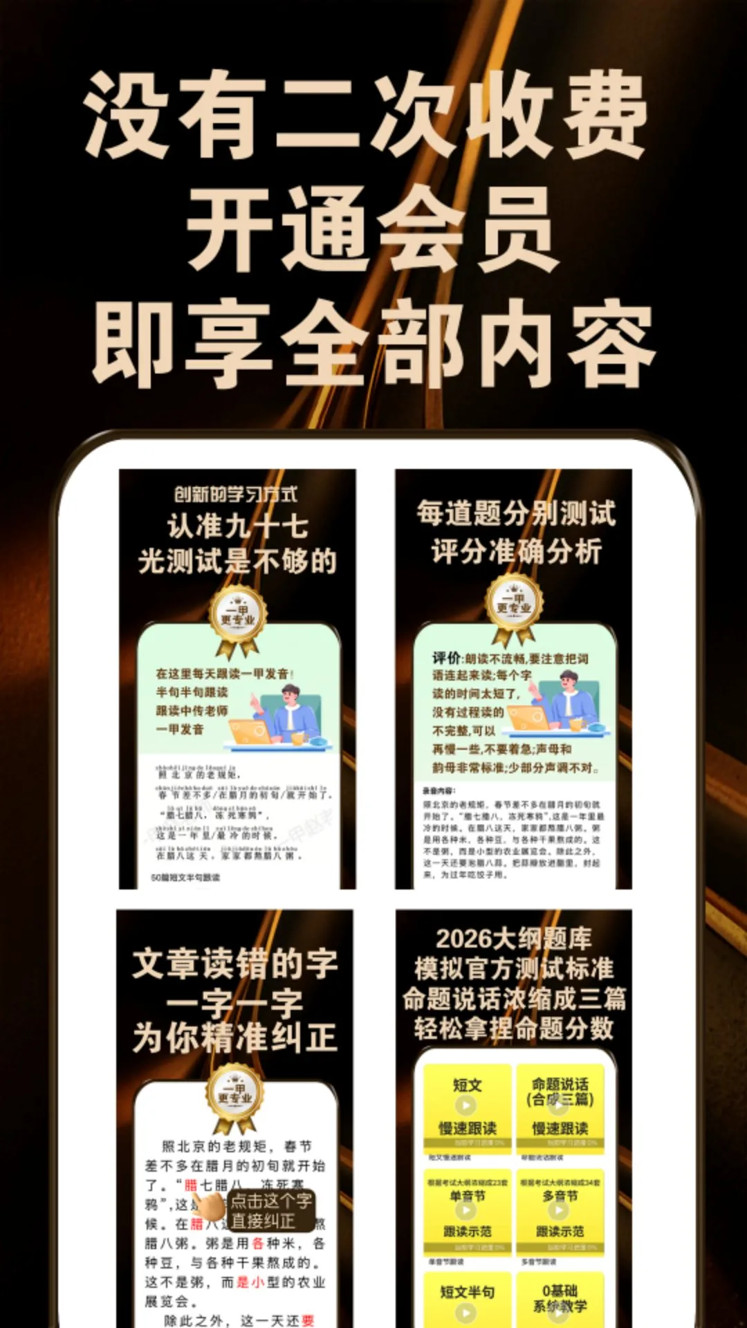 普通话跟读测试纠正九十七普通话
