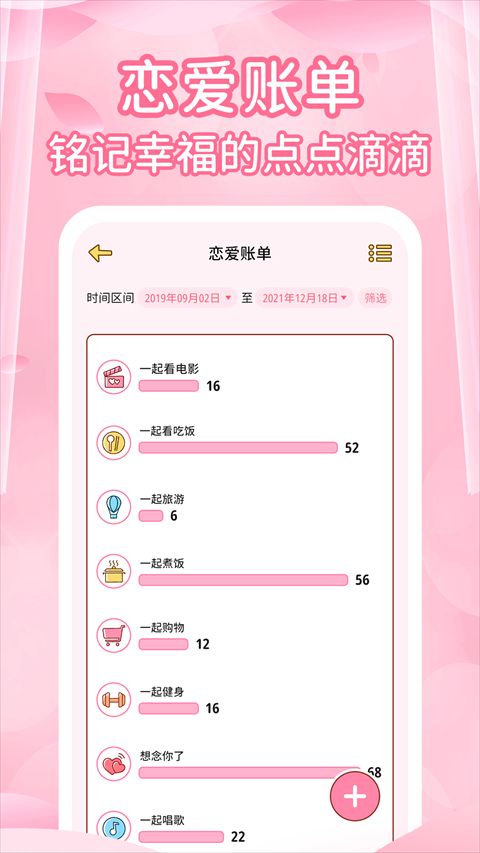 情侣记录(恋爱记录软件) v1.3.9 安卓版