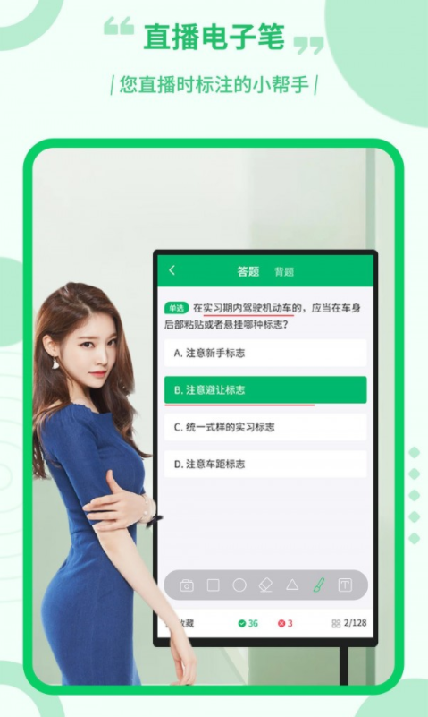 直播电子笔